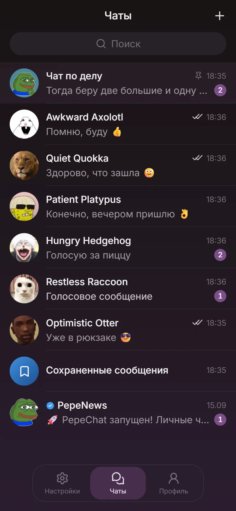 Список чатов PepeChat