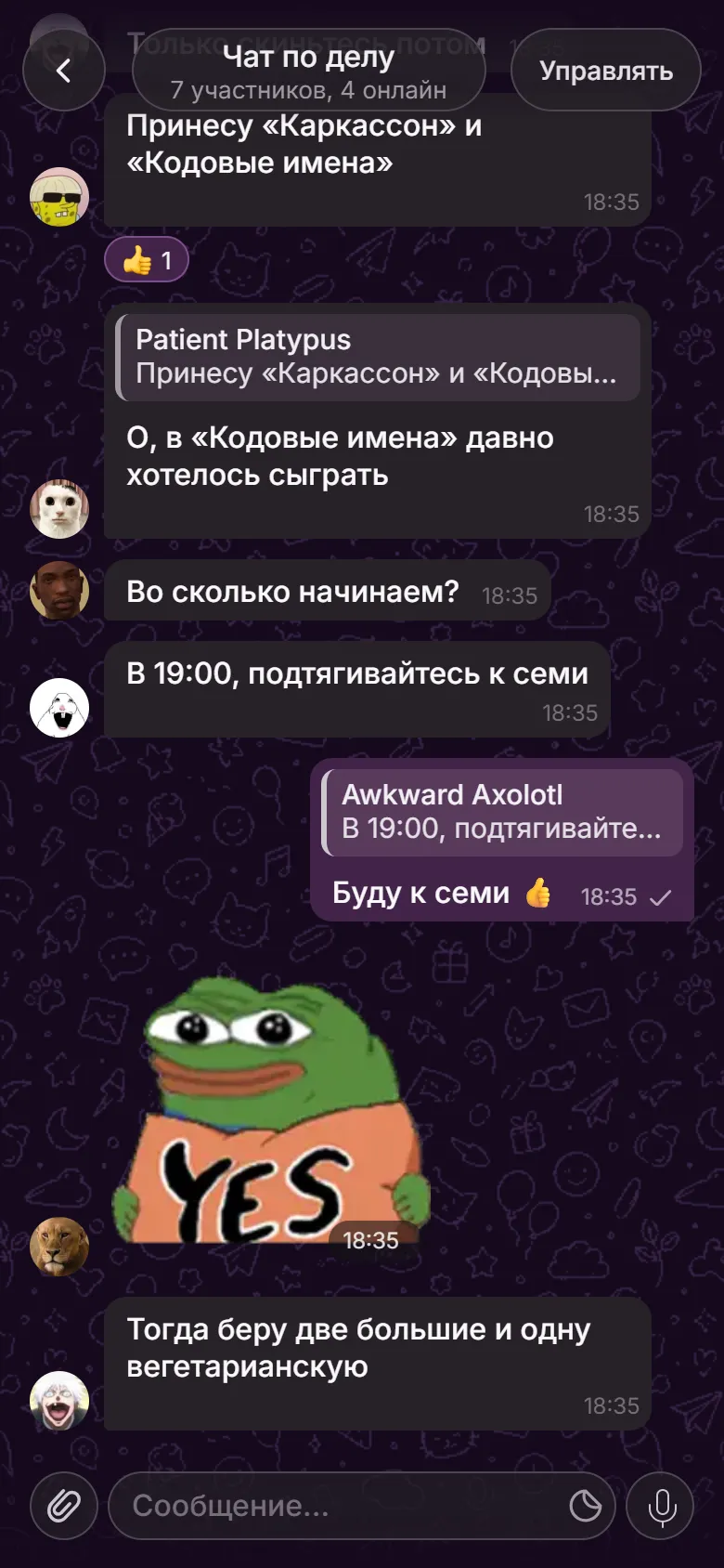 Групповой чат на 7 участников