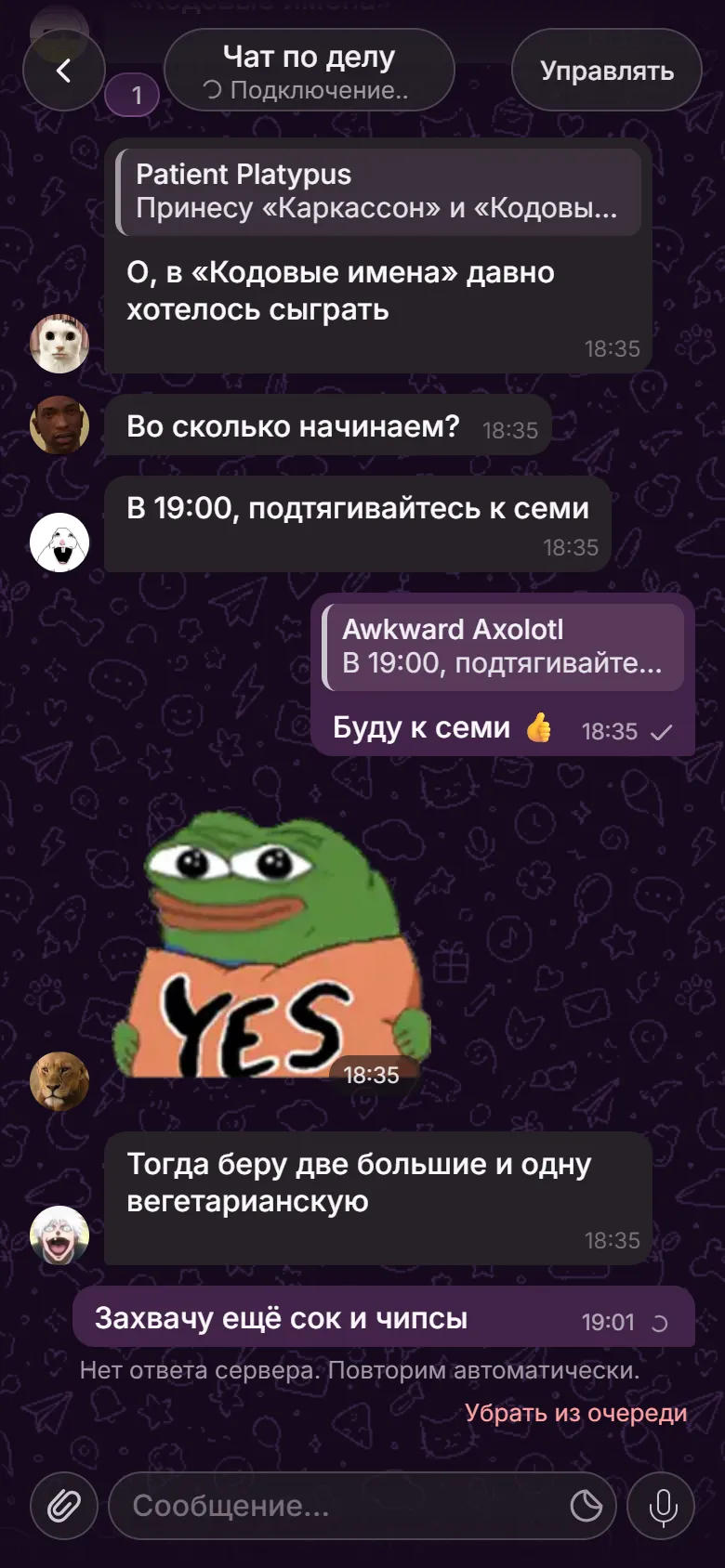 Чат без сети: сообщение ждёт отправки в очереди